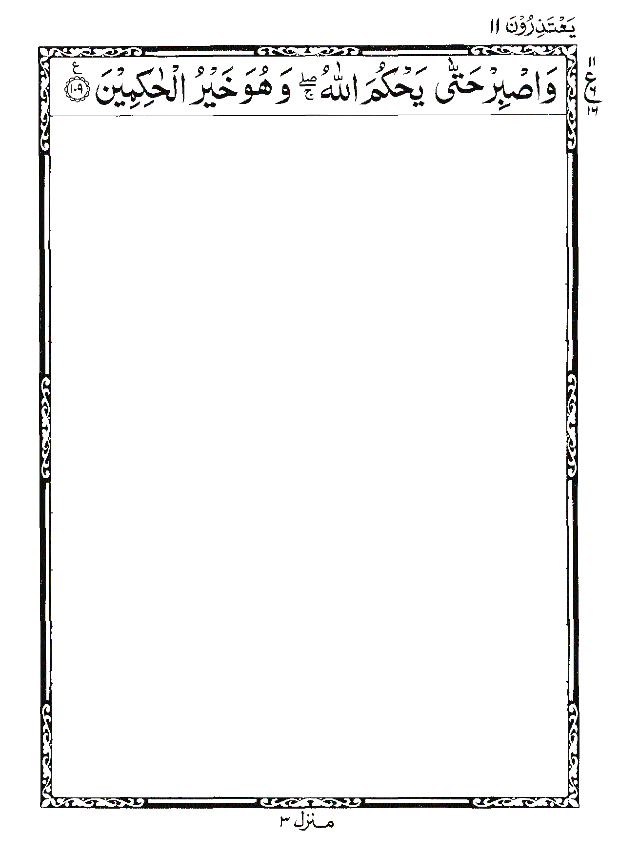 Surah Yunus Page 21